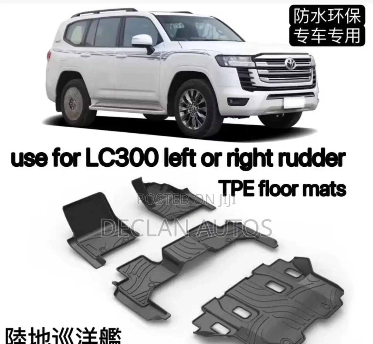 Lc300 Left or Right Rudder Tpe Floor Mats